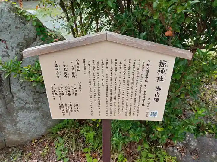 中蒔田椋神社の歴史