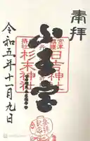 山王宮日吉神社(京都府)