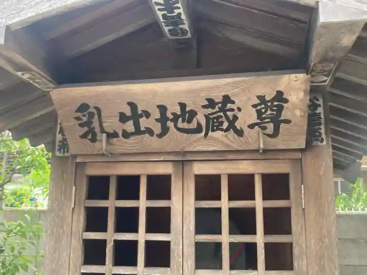 乳出地蔵堂(神奈川県)