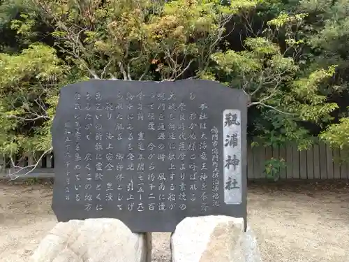 瓶浦神社(徳島県)