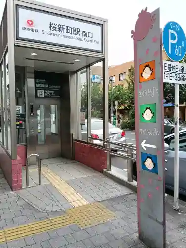 桜神宮の{uncategorized: "未分類", other: "その他", undefined: "問題あり", building: "その他建物", grave: "お墓", sacred_gate: "鳥居", guardian: "狛犬", statue: "像", buddha: "仏像", history: "歴史", nature: "自然", garden: "庭園", animal: "動物", pagoda: "塔", temizu: "手水舎", mountain_gate: "山門・神門", sanctuary: "本殿・本堂", subordinate: "末社・摂社", art: "芸術", scenery: "景色", jizo: "地蔵", ema: "絵馬", goshuin: "御朱印", omikuji: "おみくじ", items: "授与品その他", amulet: "お守り", goshuincho: "御朱印帳", eats: "食事", festival: "お祭り", votive_dance: "神楽", shichigosan: "七五三参", wedding: "結婚式", experience: "体験その他", initially: "初詣", around: "周辺", anti_infection: "感染症対策"}