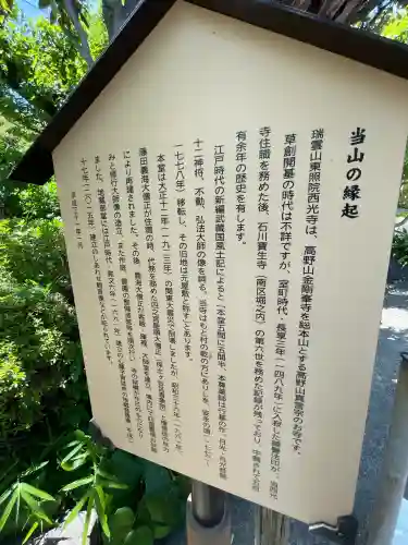 西光寺(神奈川県)