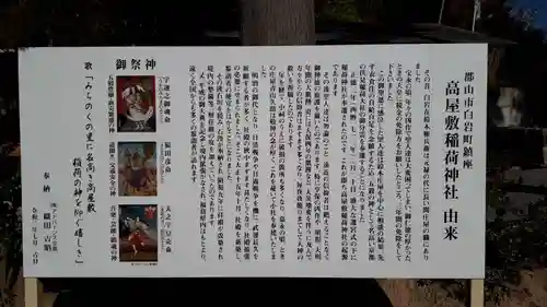 高屋敷稲荷神社の歴史