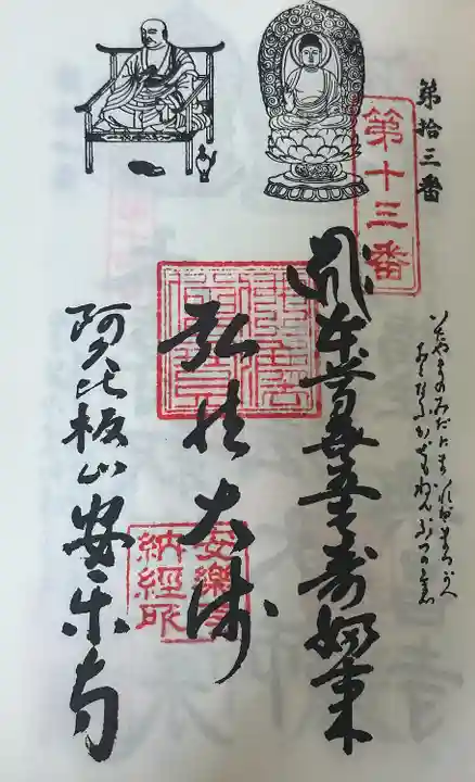 安楽寺(愛知県)