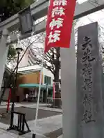 矢先稲荷神社の鳥居