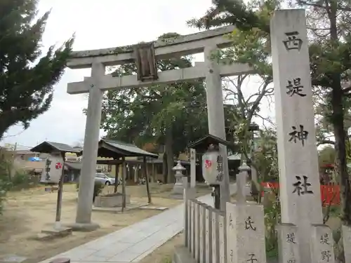 西堤神社の鳥居