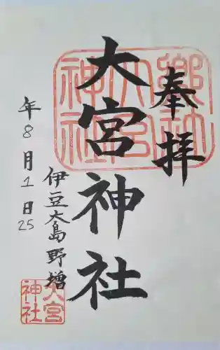 大宮神社(東京都)