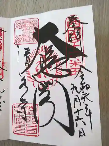 清水寺の御朱印