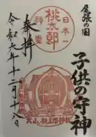 桃太郎神社(栗栖)の御朱印