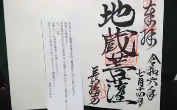 長福寺(静岡県)