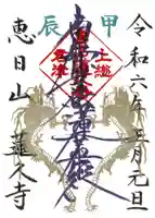 蓮久寺(千葉県)