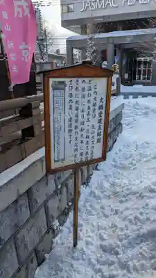 成田山札幌別院新栄寺の歴史