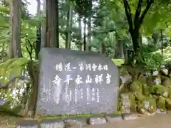 永平寺(福井県)