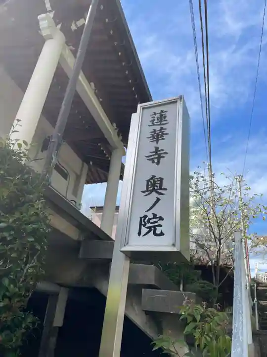 蓮華寺奥の院(京都府)