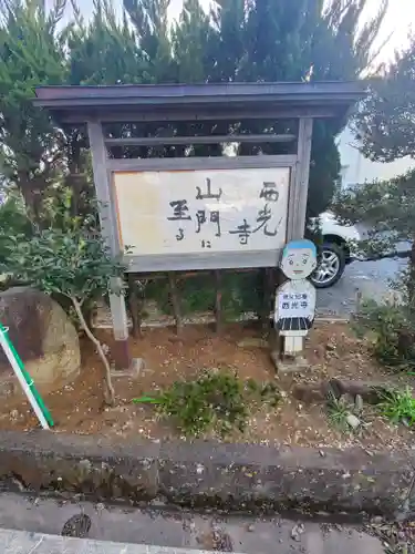 西光寺のその他建物