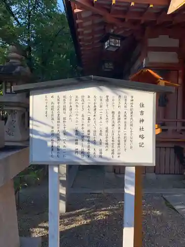 服部住吉神社の歴史