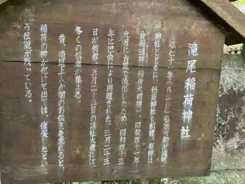 滝尾稲荷神社(栃木県)