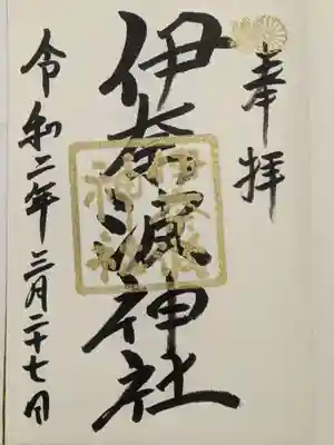 階段下の手水舎の隣りで頂きました。待ち人数が３人です。