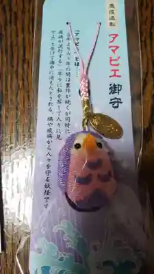 佛願寺　横浜本山のお守り