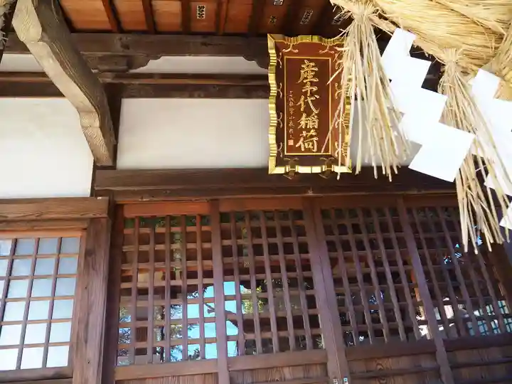 産千代稲荷神社の本殿・本堂