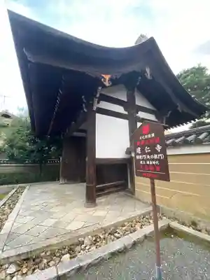 建仁寺（建仁禅寺）(京都府)
