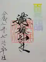 溝旗神社(肇國神社)(岐阜県)