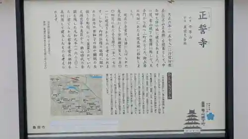 正誓寺(京都府)