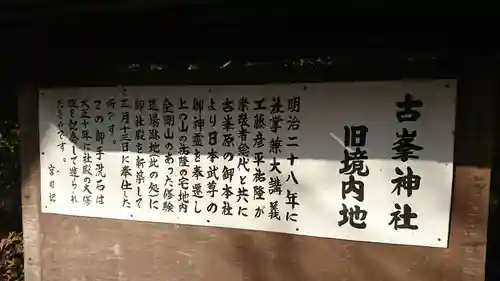 上山八幡宮の御朱印
