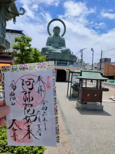 大仏寺の御朱印