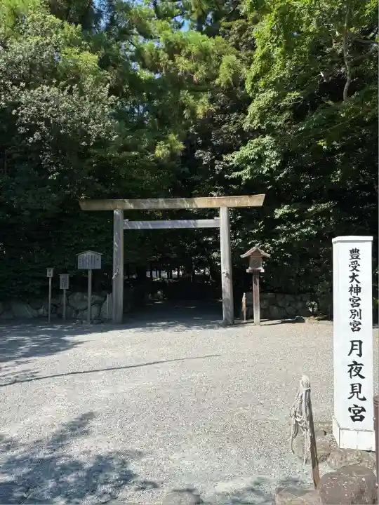月夜見宮(豊受大神宮別宮)(三重県)