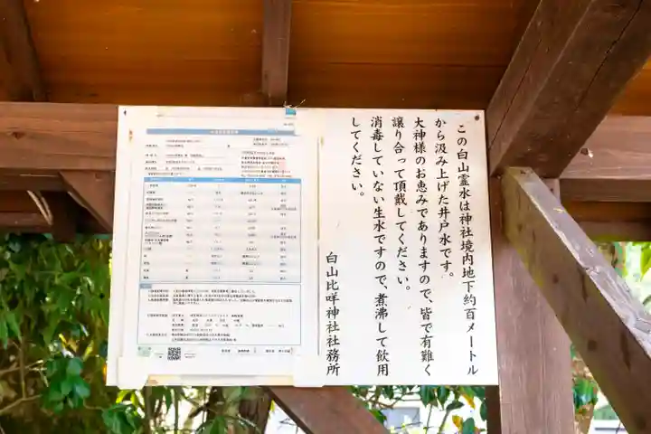 白山比咩神社(石川県)