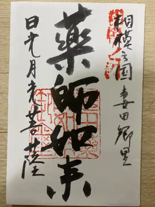 遍照院(神奈川県)