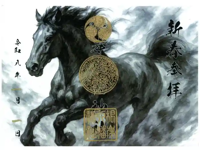 根岸八幡神社の御朱印