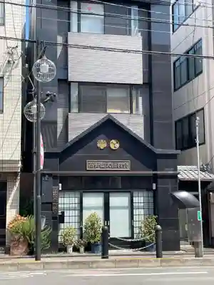 高野山大師協会(京都府)