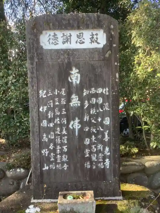 高屋山 永正寺(愛知県)