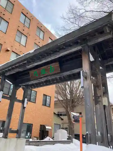 琴似神社の山門・神門