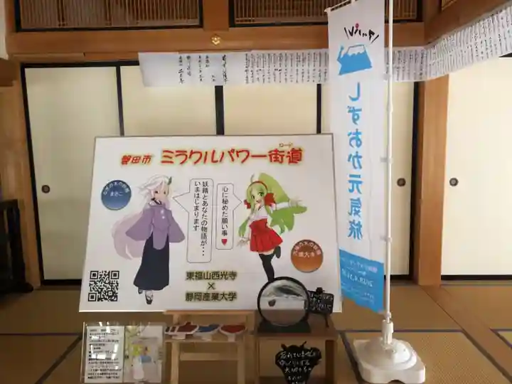 西光寺(静岡県)