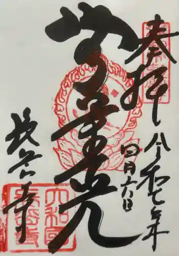 長岳寺の御朱印