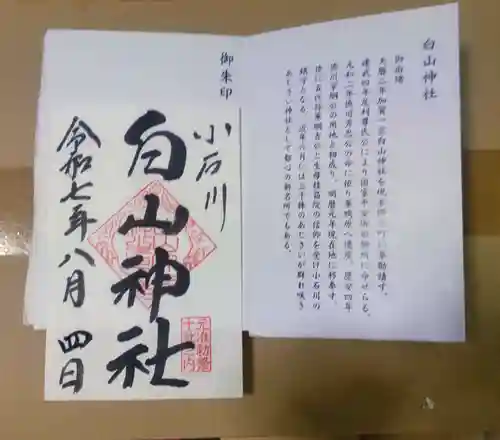 白山神社(東京都)