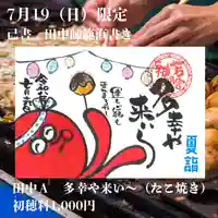 若宮神明社の御朱印