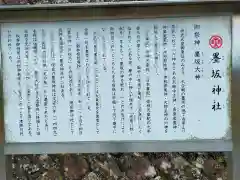 墨坂神社(奈良県)