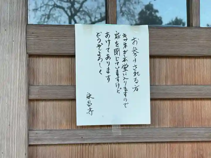 永昌寺(滋賀県)