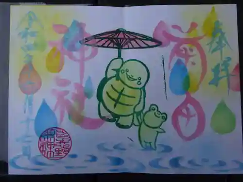 菊田神社の御朱印