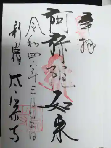 太宗寺の御朱印