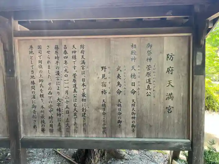 防府天満宮(山口県)