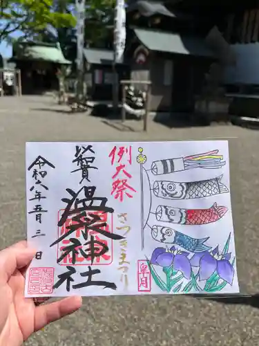 温泉神社〜いわき湯本温泉〜の御朱印