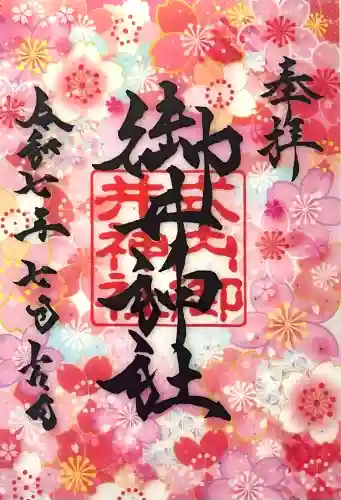 御井神社(岐阜県)