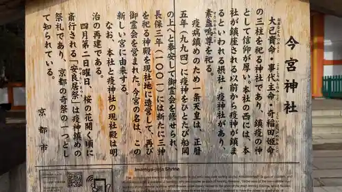 今宮神社(京都府)