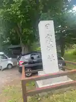 月寒神社(北海道)