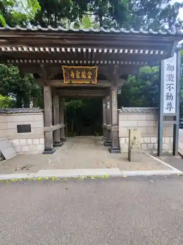 金蔵寺(千葉県)